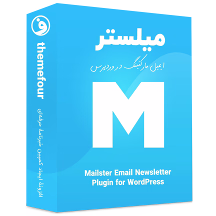 افزونه Mailster خبرنامه ایمیلی با وردپرس