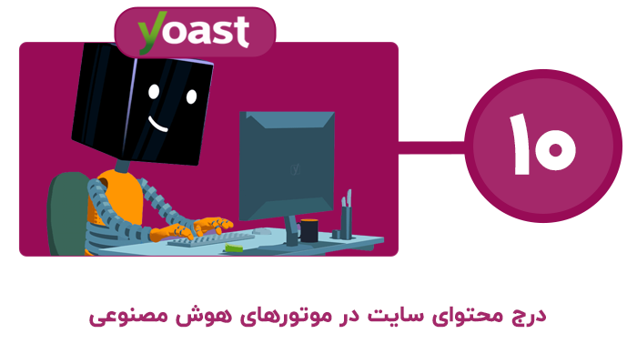 افزونه Yoast SEO Premium | یواست سئو پرمیوم 12 خرید یواست سئو پرمیوم