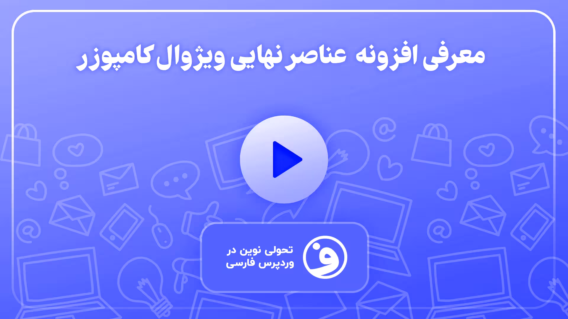 افزونه ultimate addons for wpbakery page builder 1