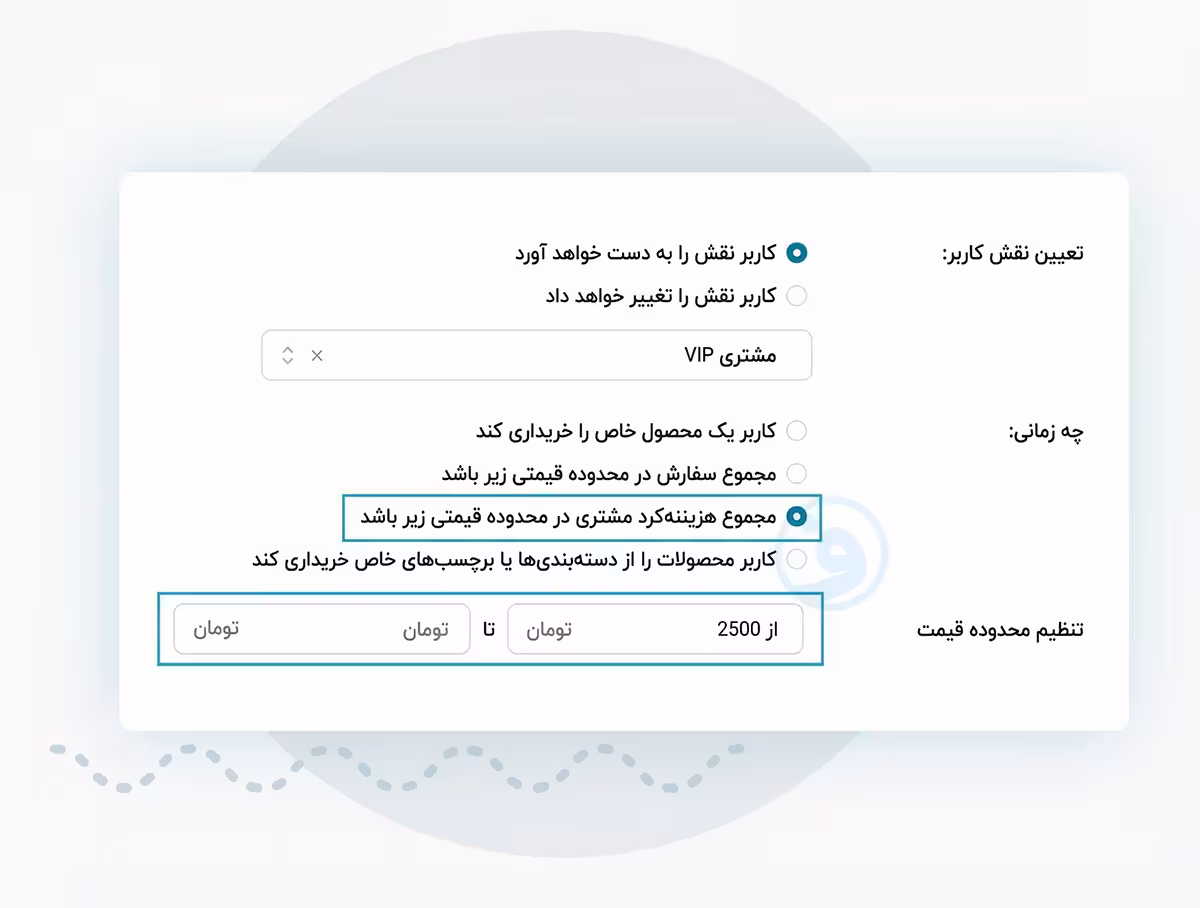 افزونه yith automatic role changer for woocommerce 4 تعریف قوانین بر اساس مجموع خرید مشتریان