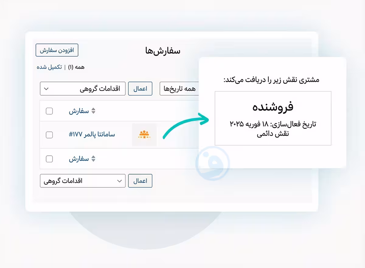 افزونه yith automatic role changer for woocommerce 5 شناسایی سفارشهای مرتبط با تغییر نقش