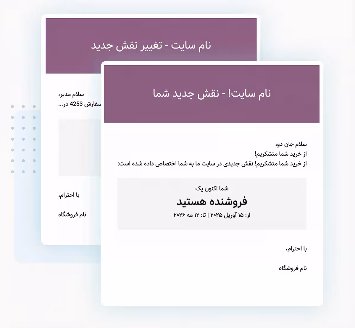 افزونه yith automatic role changer for woocommerce 6 ارسال اعلان ایمیلی برای تغییر نقش