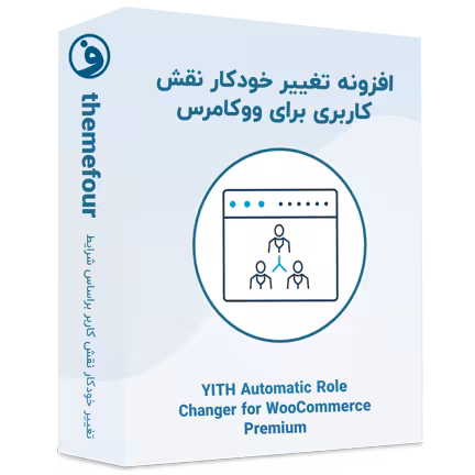افزونه yith automatic role changer for woocommerce