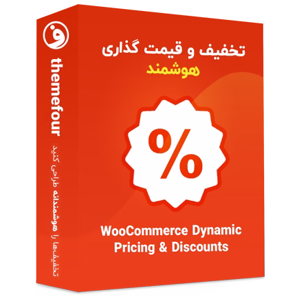 افزونه WooCommerce Dynamic Pricing & Discounts