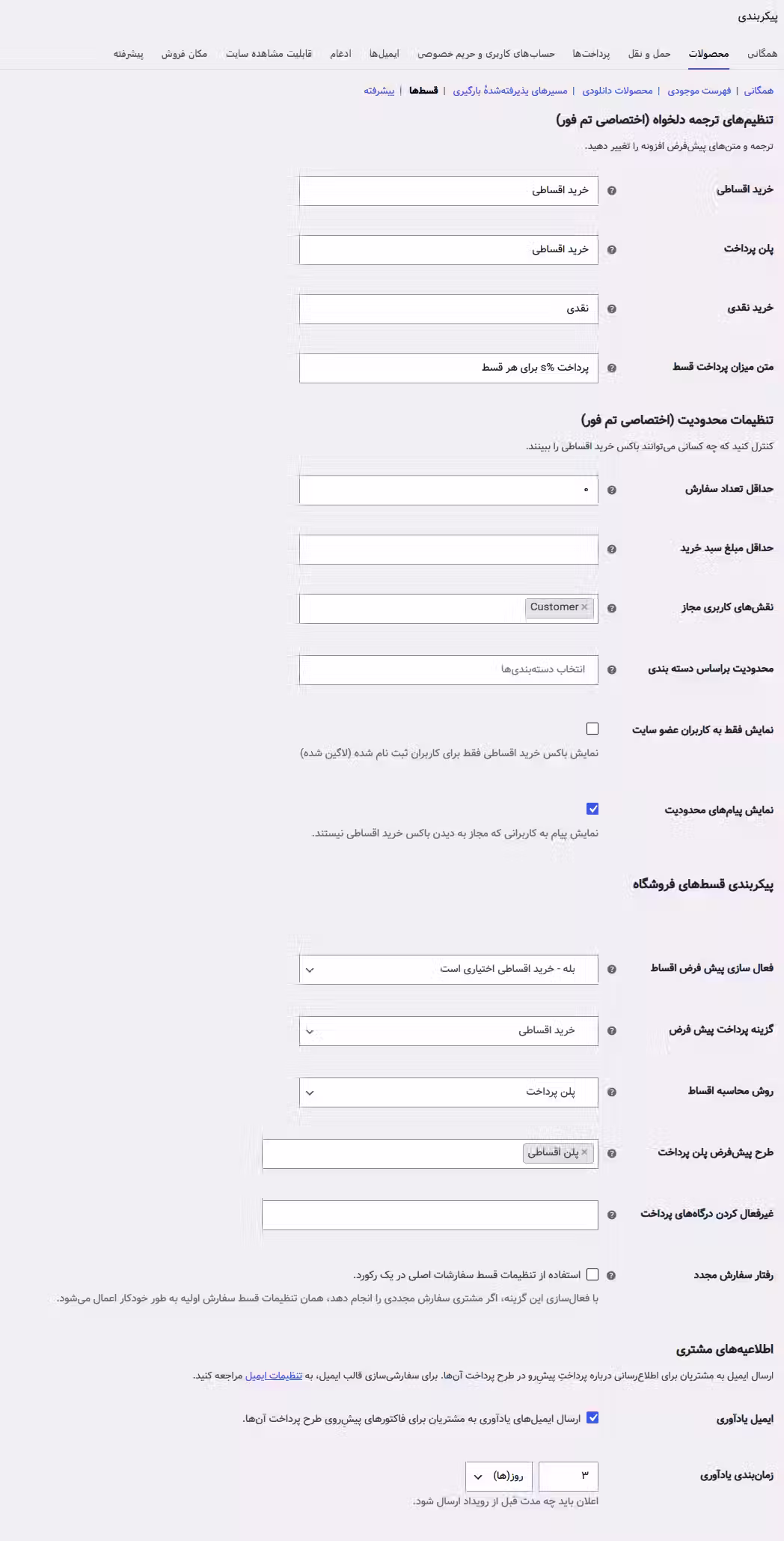 افزونه فروش اقساطی ووکامرس (WooCommerce Deposits)