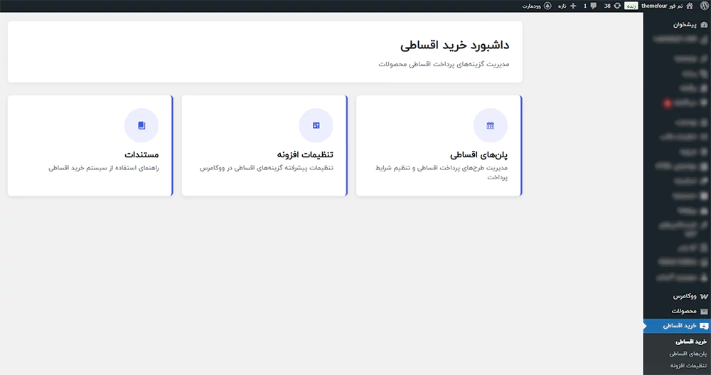 افزونه woocommerce deposits فروش اقساطی محصول 15 تنظیمات افزونه فروش اقساطی