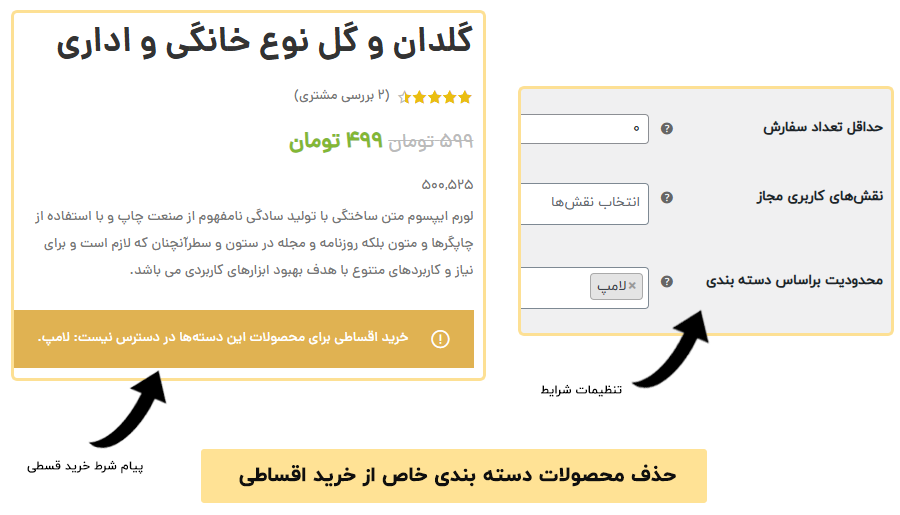 افزونه woocommerce deposits فروش اقساطی محصول 11 افزونه woocommerce deposits فروش اقساطی محصول 10