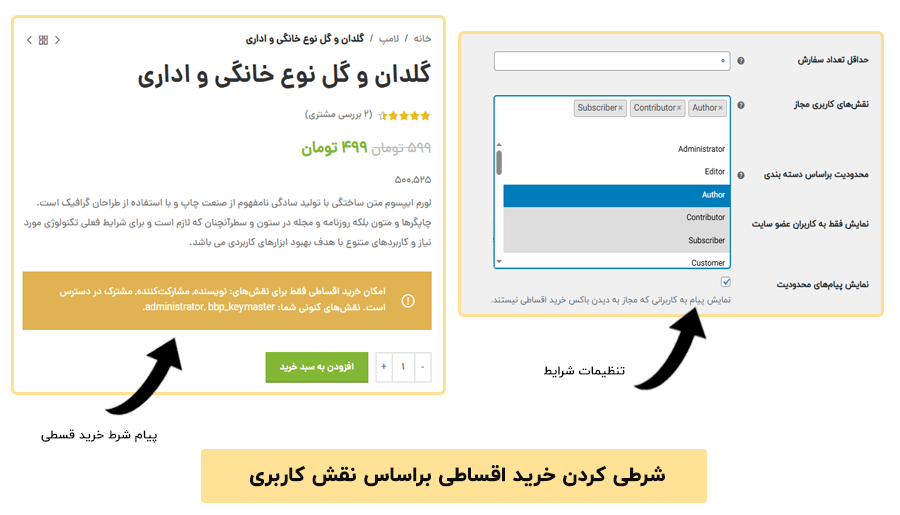 افزونه woocommerce deposits فروش اقساطی محصول 8 شرطی کردن خرید اقساطی براساس نقش کاربری
