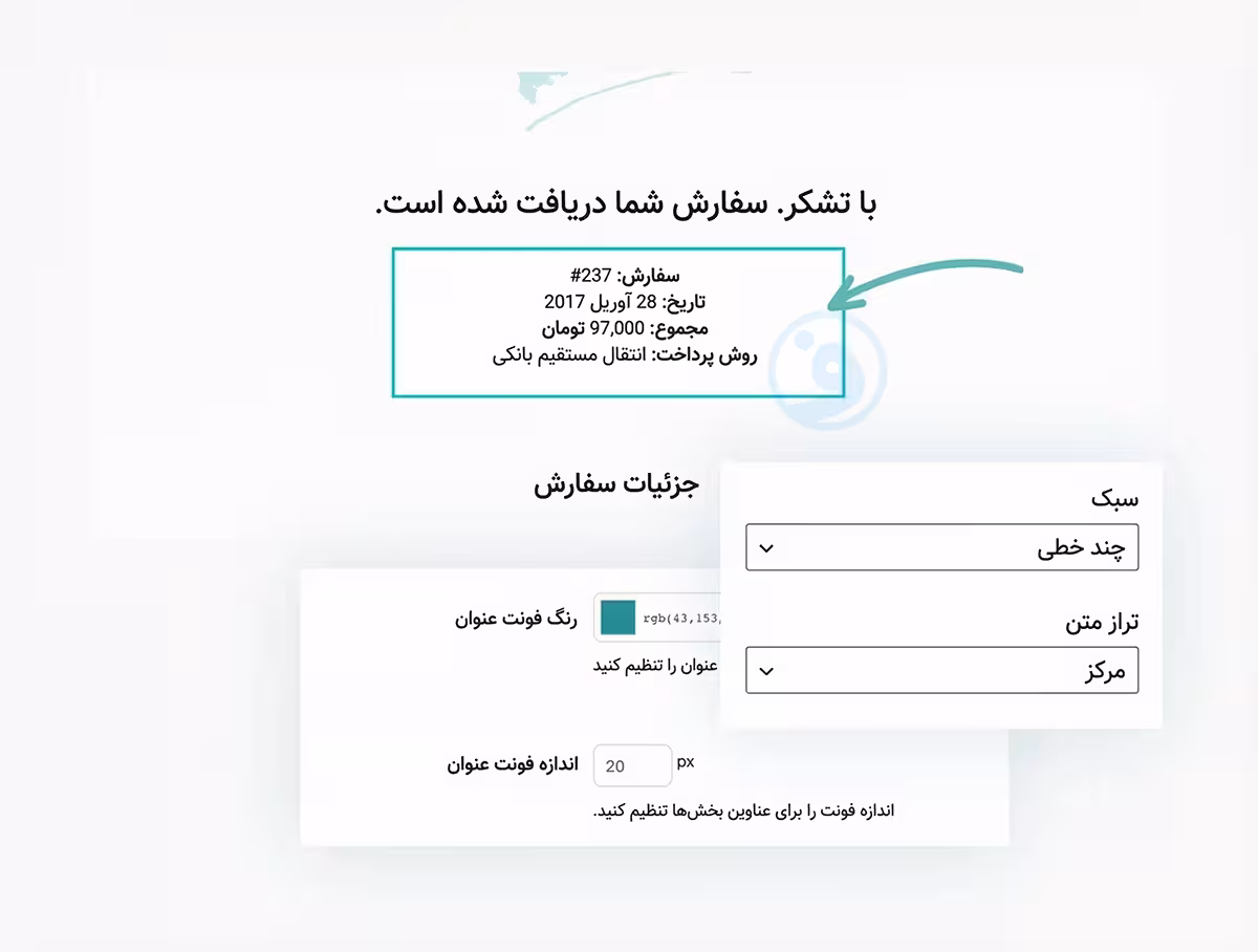 افزونه yith custom thank you page for woocommerce 4 شخصیسازی بخش جزئیات سفارش و جدول محصولات