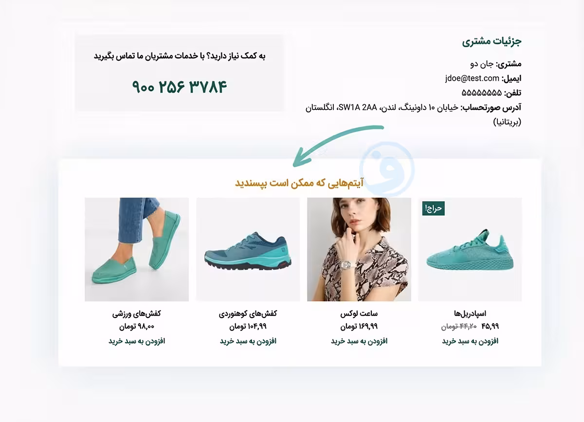 افزونه yith custom thank you page for woocommerce 6 نمایش بخش پیشنهاد محصولات برای فروش بیشتر