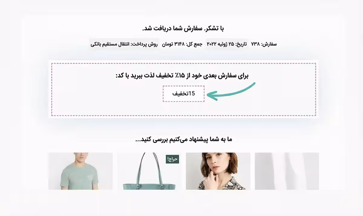 افزونه yith custom thank you page for woocommerce 7 ارائه کوپن برای تشویق مشتری به خرید مجدد