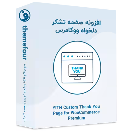 افزونه yith custom thank you page for woocommerce