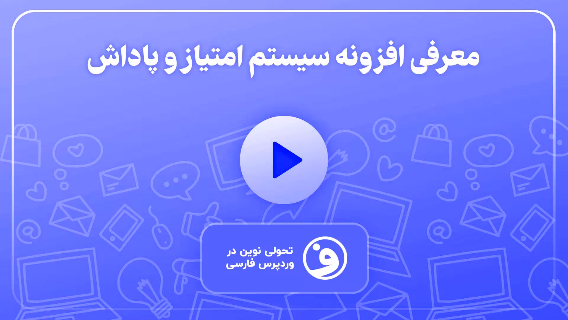 افزونه sumo reward points امتیاز و پاداش 1