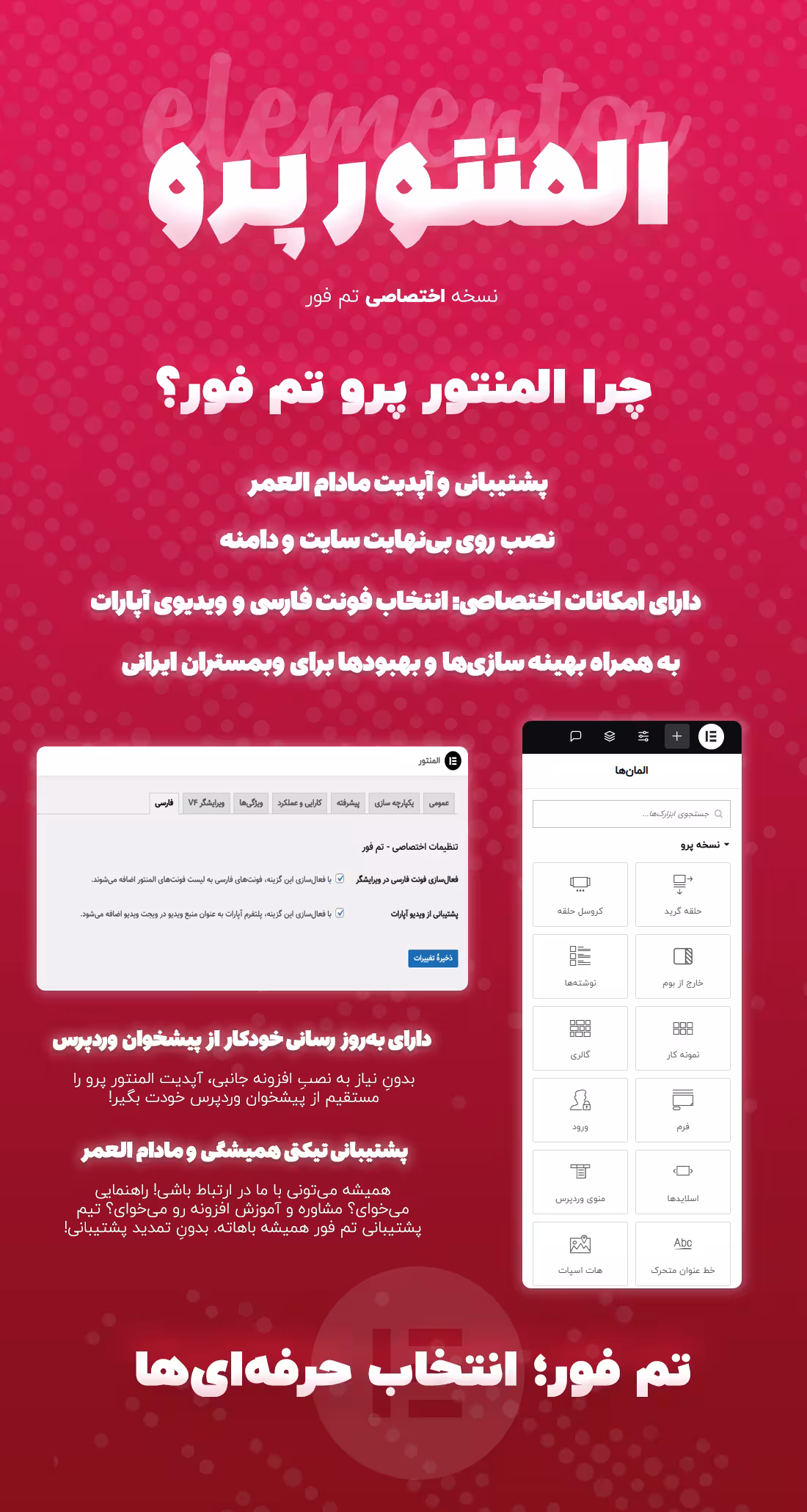 افزونه المنتور پرو (elementor pro) فارسی 2 المنتور پرو تم فور