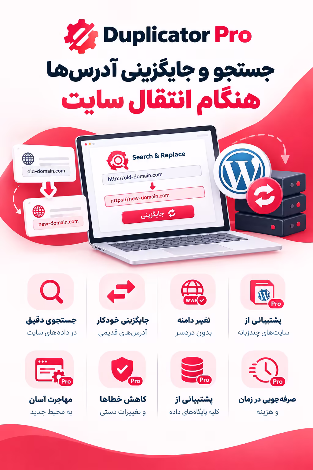 جستجو و جایگزینی آدرس‌ها هنگام انتقال سایت