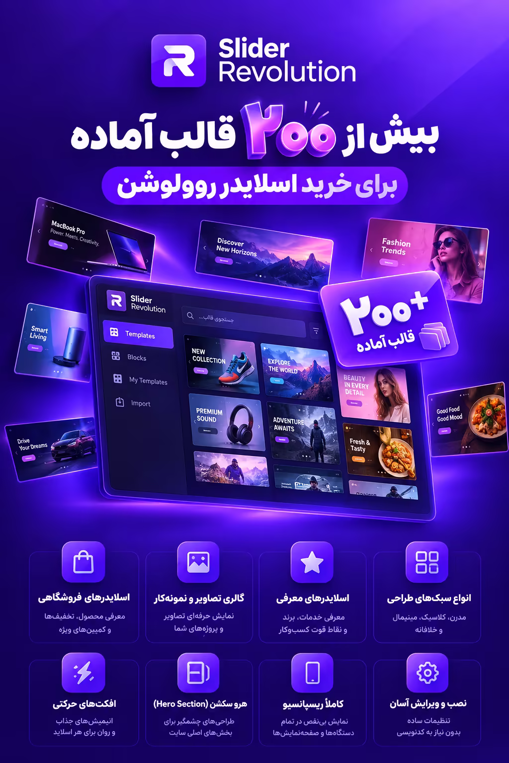 بیش از ۲۰۰ قالب آماده برای خرید اسلایدر روولوشن