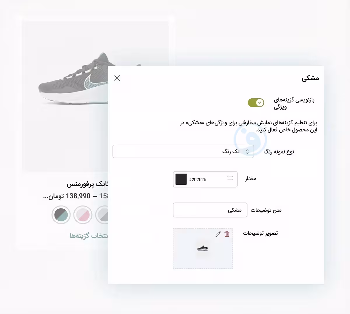 افزونه yith color image variation swatches premium 11 تغییر گزینههای سراسری ویژگیها در محصولات خاص