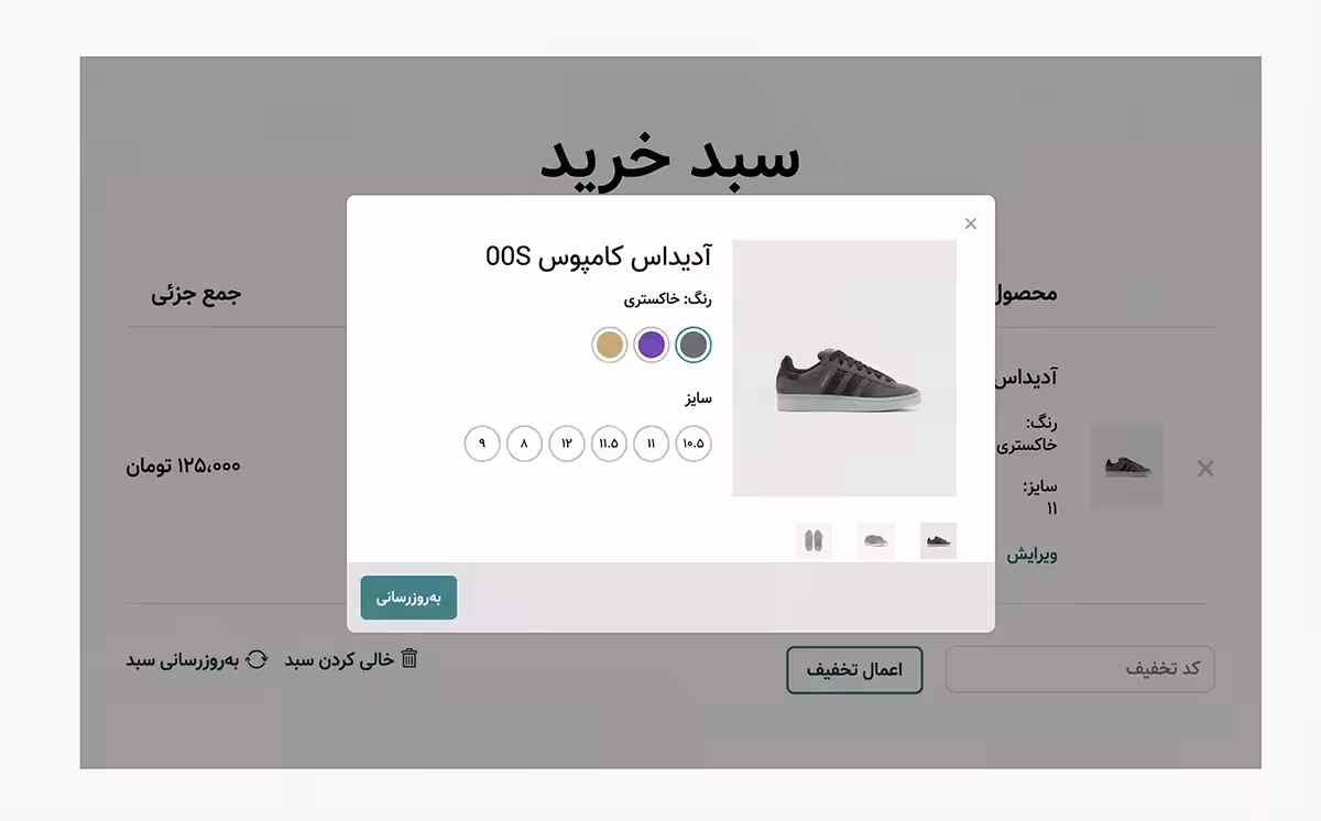 افزونه yith color image variation swatches premium 12 امکان ویرایش ویژگیها در صفحه سبد خرید