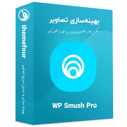 افزونه WP Smush Pro