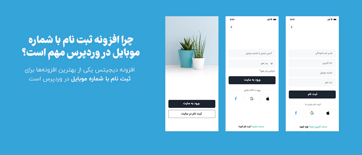 ثبت نام با شماره موبایل