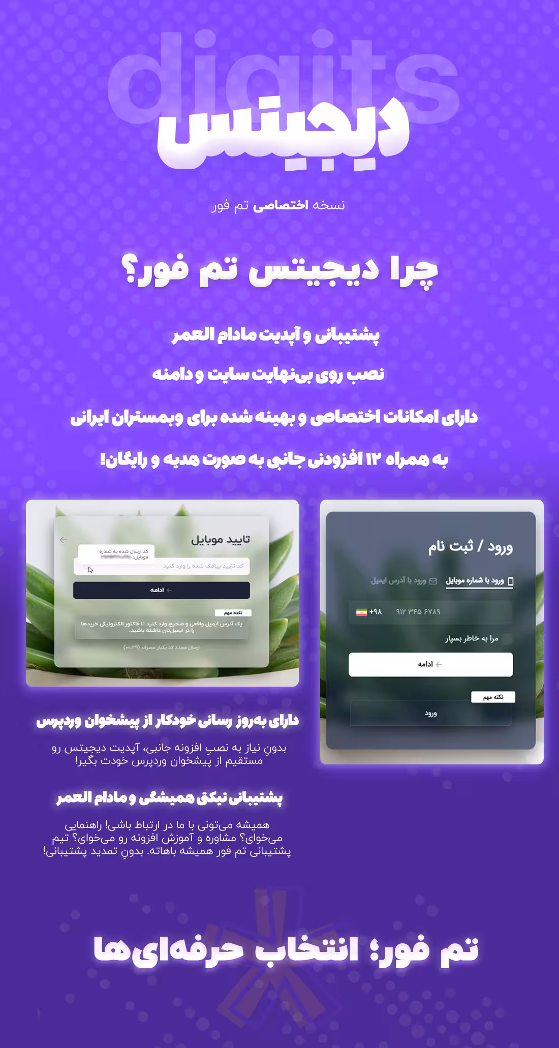 افزونه دیجیتس تم فور
