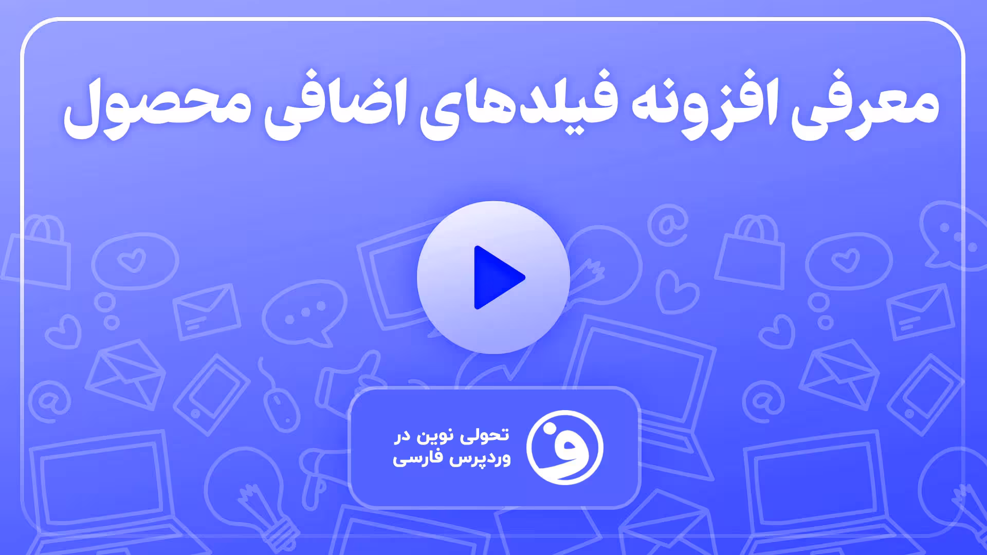 افزونه woocommerce extra product options 1
