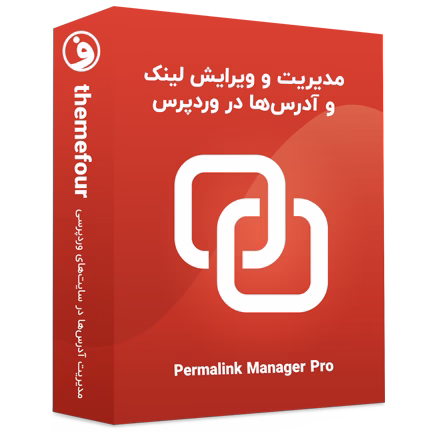 افزونه Permalink Manager Pro
