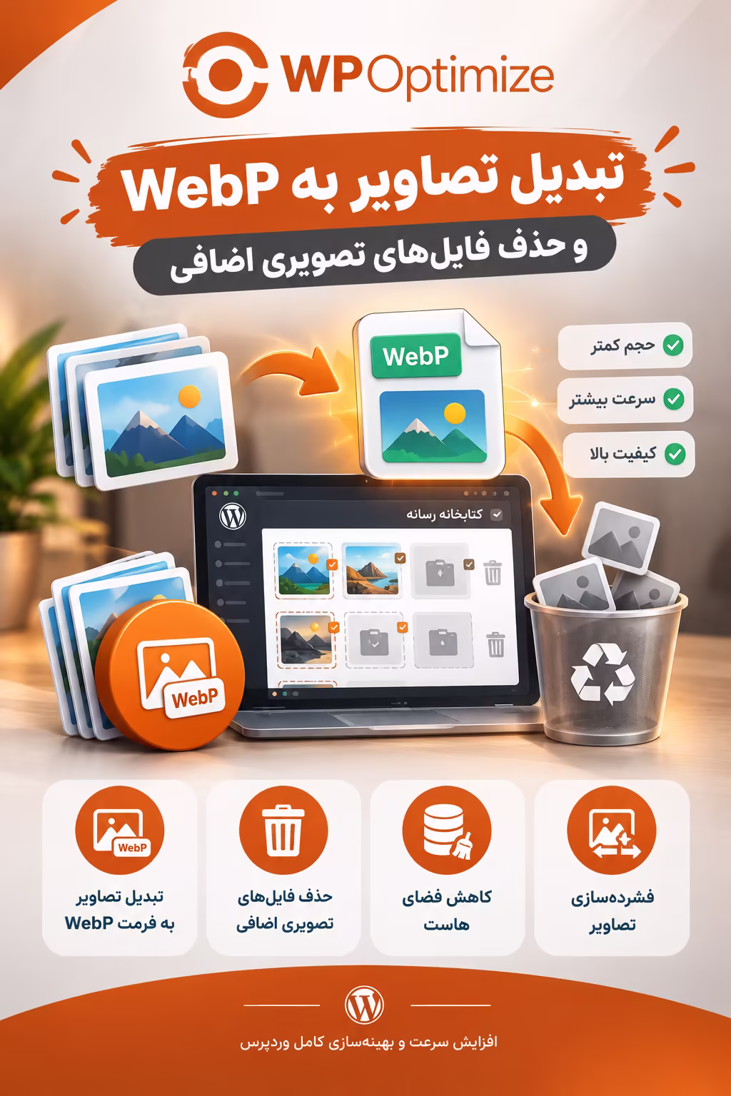 تبدیل تصاویر به WebP و حذف فایل‌های تصویری اضافی