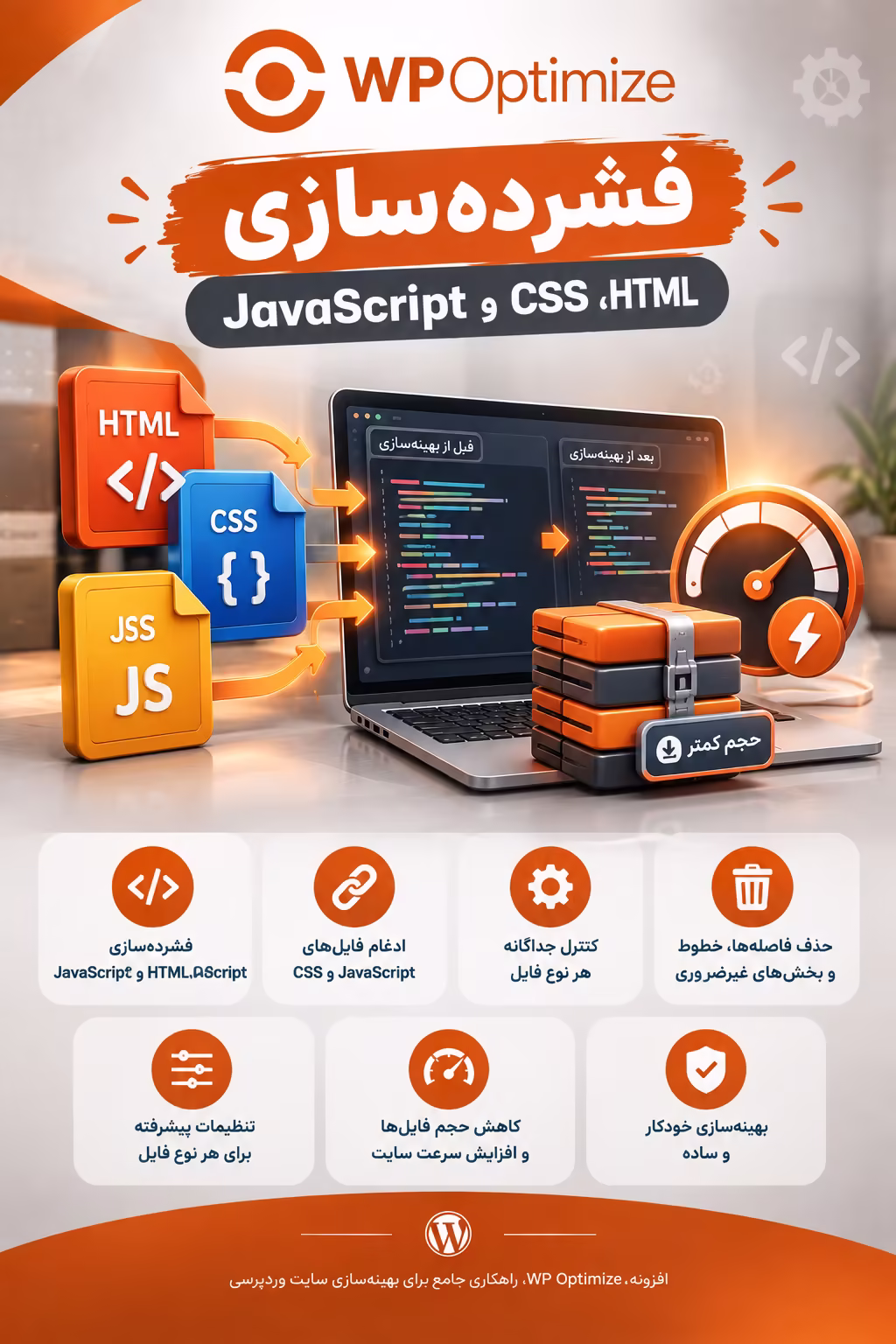 فشرده‌سازی HTML، CSS و JavaScript
