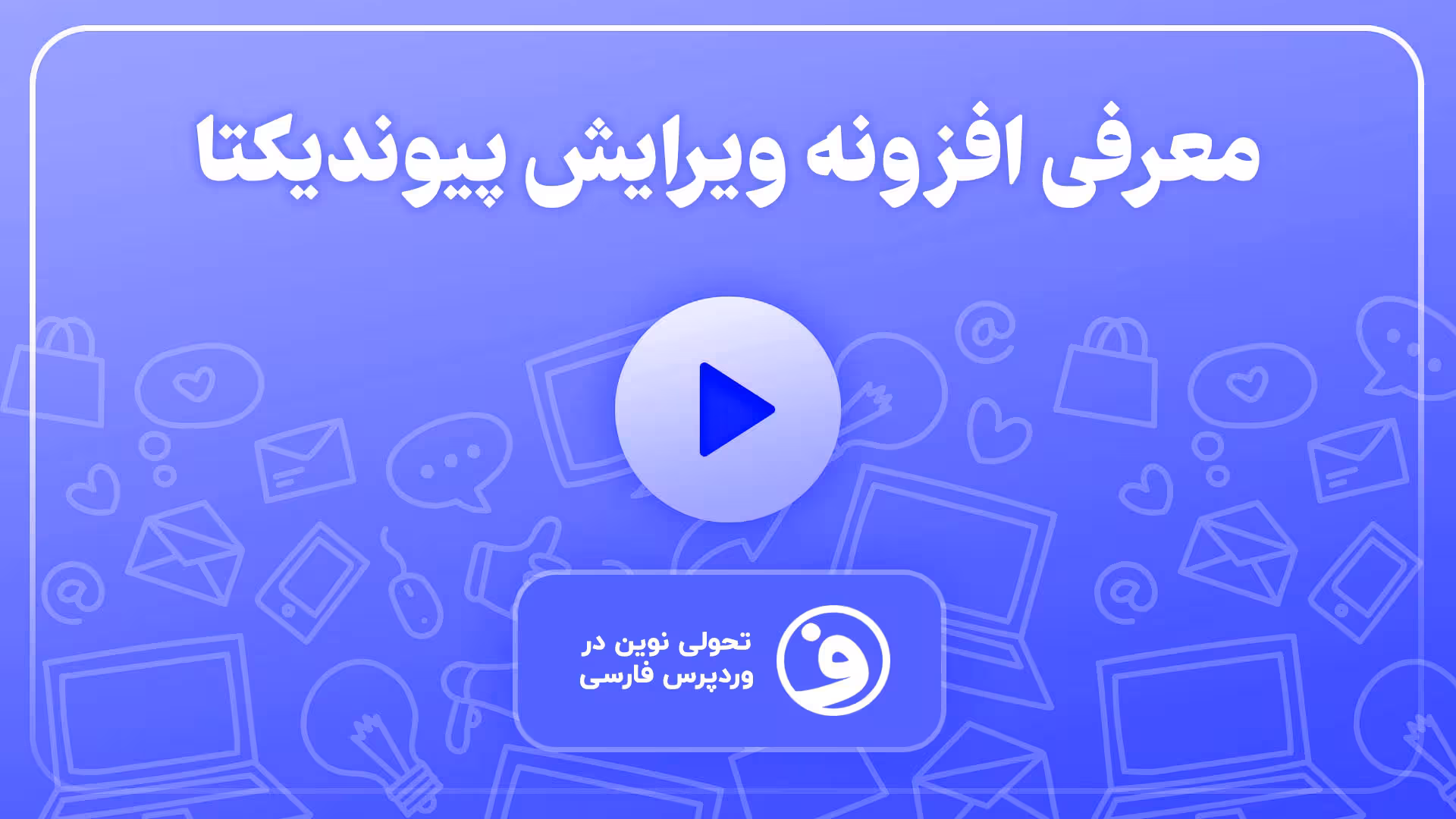 افزونه permalink manager pro مدیریت پیوند یکتا 1