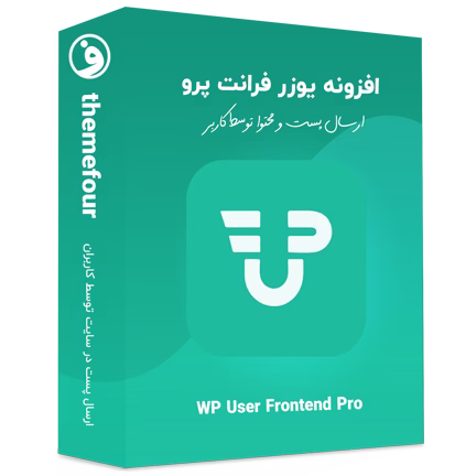 افزونه WP User Frontend Pro