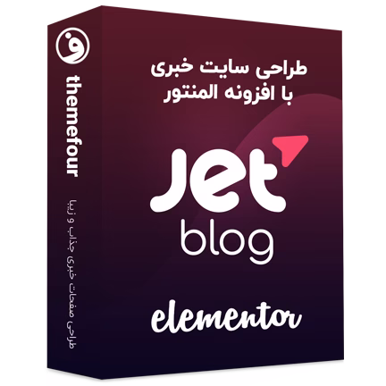 افزونه Jet Blog