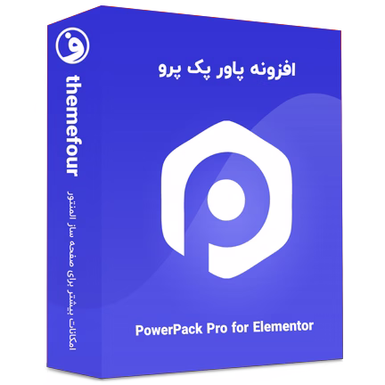 خرید افزونه پاور پک المنتور