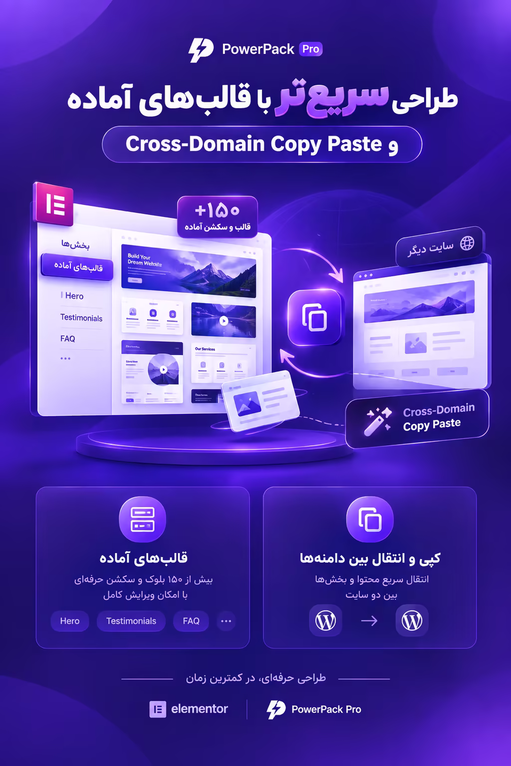 طراحی سریعتر با قالبهای آماده و Cross-Domain Copy Paste