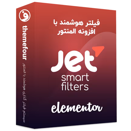 افزونه jet smart filters فیلتر پیشرفته المنتور