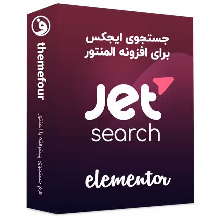 افزونه جت سرچ (jet search) جستجوی ایجکس المنتور