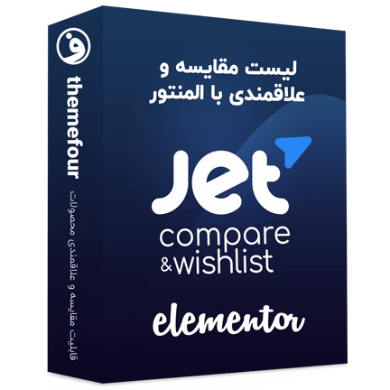 افزونه Jet Compare Wishlist