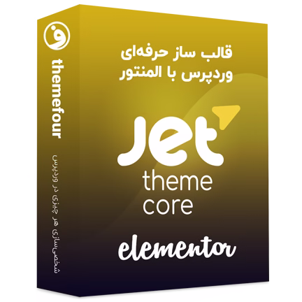 افزونه Jet Theme Core جت تم کور