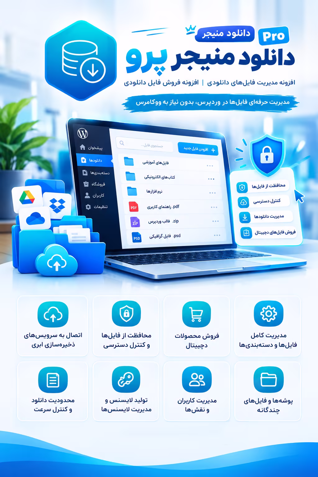 افزونه download manager نسخه پرو