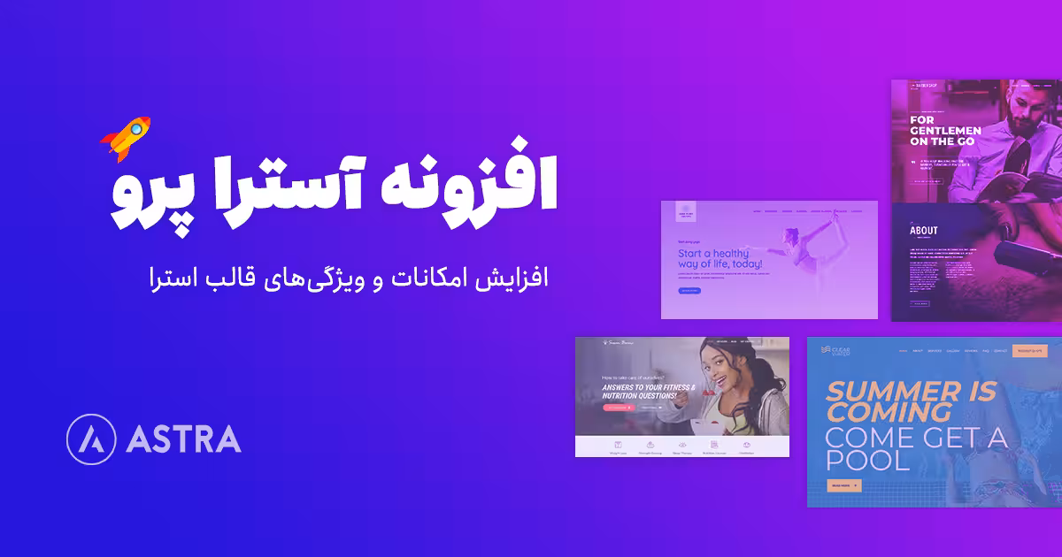 خرید قالب آسترا پرو | نسخه فارسی اورجینال 16 دانلود افزونه آسترا پرو