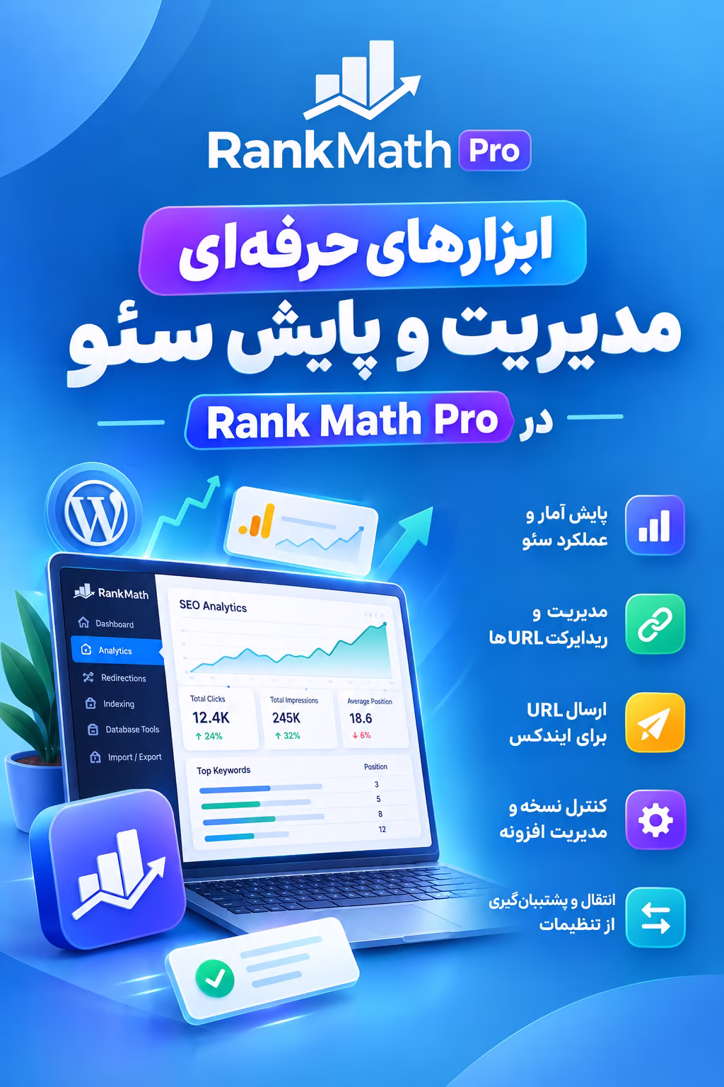 ابزارهای حرفه‌ای مدیریت و پایش سئو در رنک مث