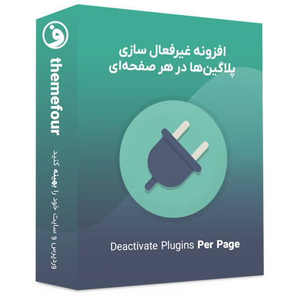 افزونه Dppp فعال و غیرفعال سازی پلاگین در صفحات