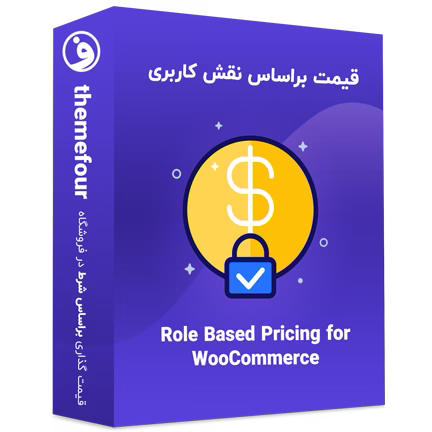 افزونه Role Based Pricing for WooCommerce