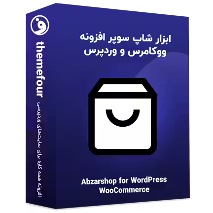 افزونه ابزارشاپ abzarshop