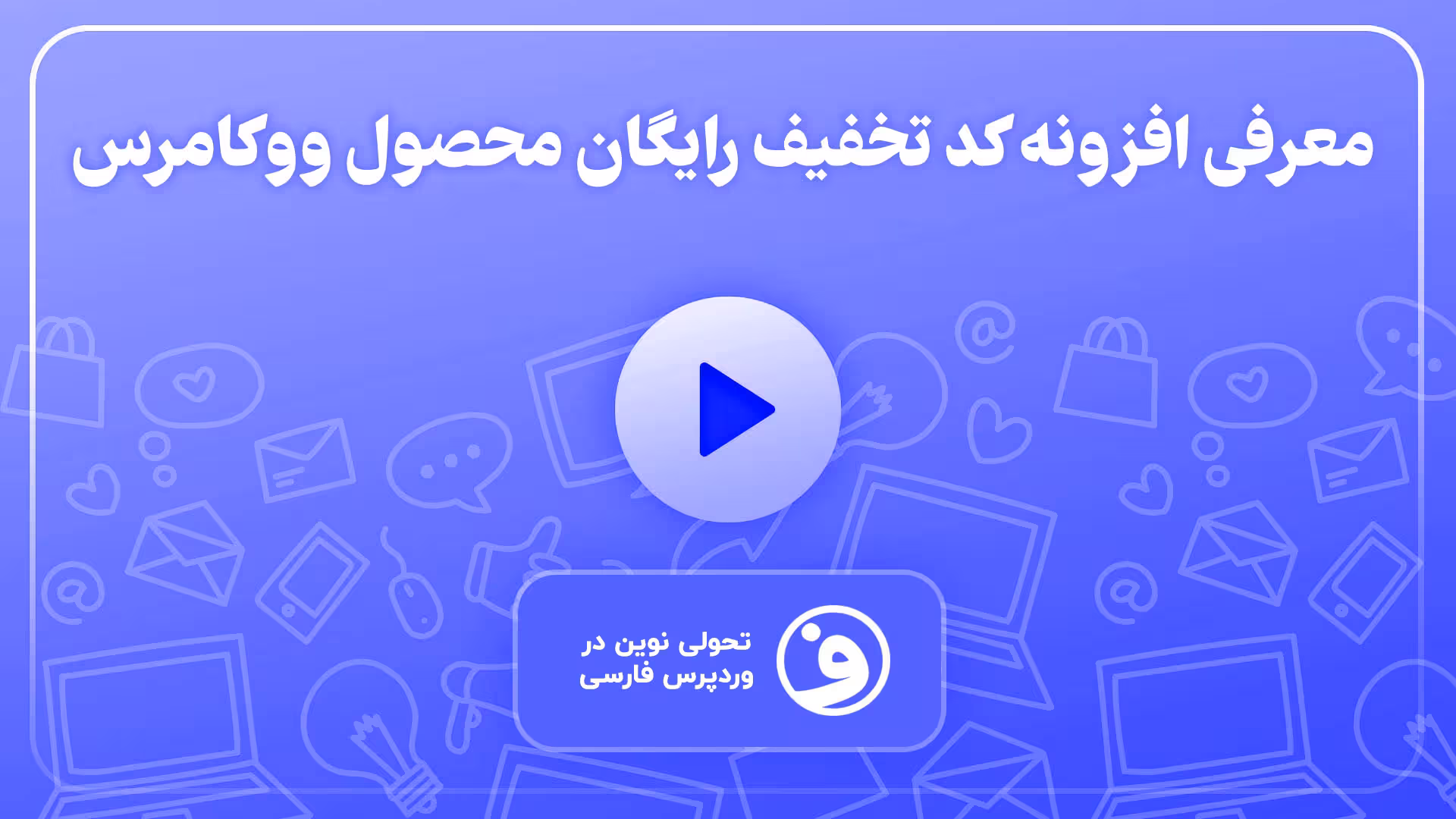 افزونه woocommerce free gift coupons 1