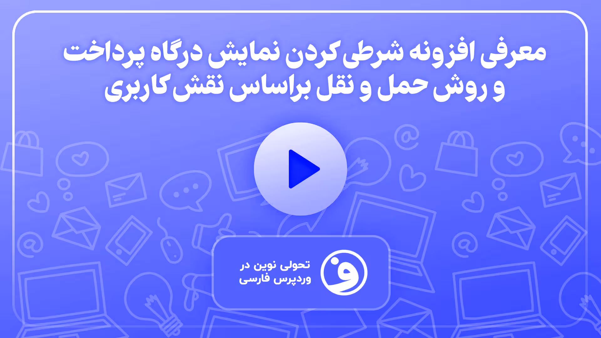 افزونه woocommerce role based methods 1