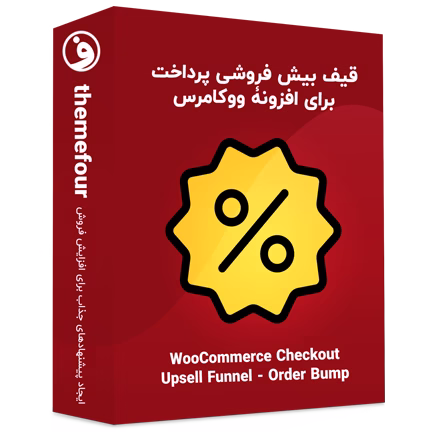 افزونه WooCommerce Checkout Upsell Funnel