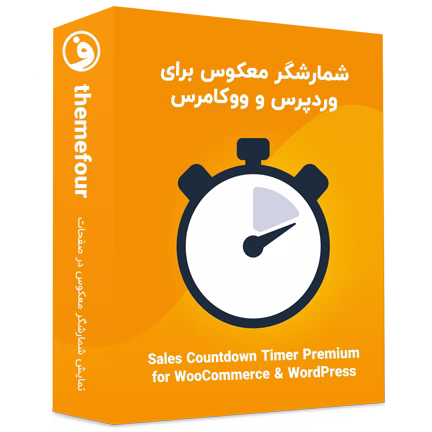 افزونه Sales Countdown Timer Premium