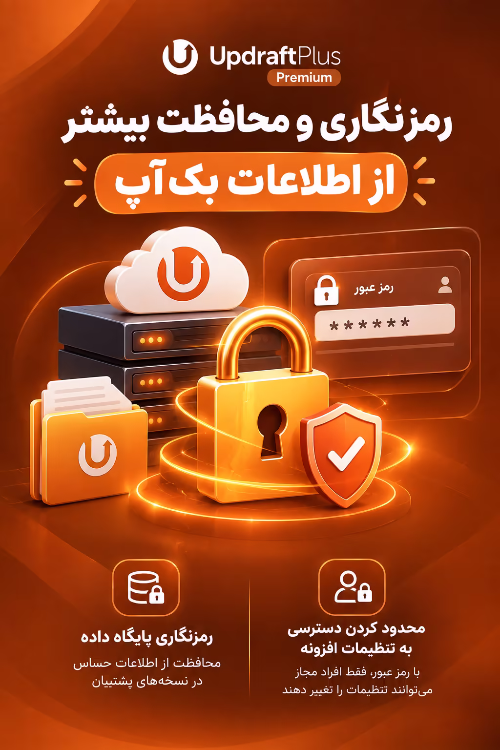 رمزنگاری و محافظت بیشتر از اطلاعات بک‌آپ