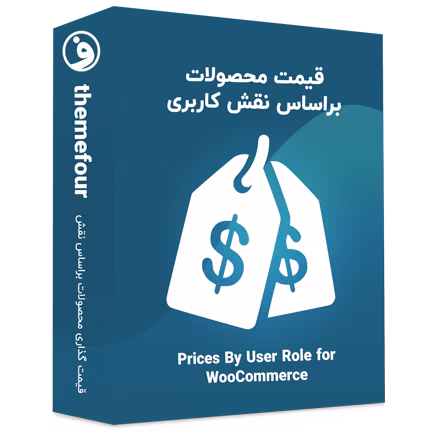 افزونه prices by user role for woocommerce